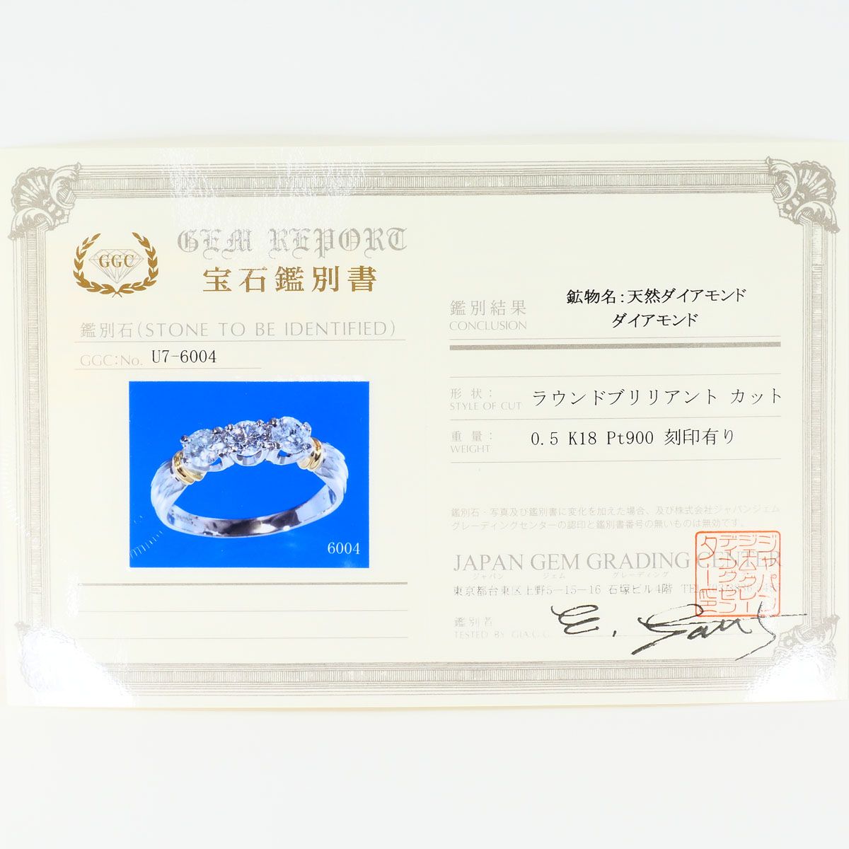 PT900/プラチナ K18YG リング・指輪 8号 ダイヤモンド 0.5ct 鑑別書 総