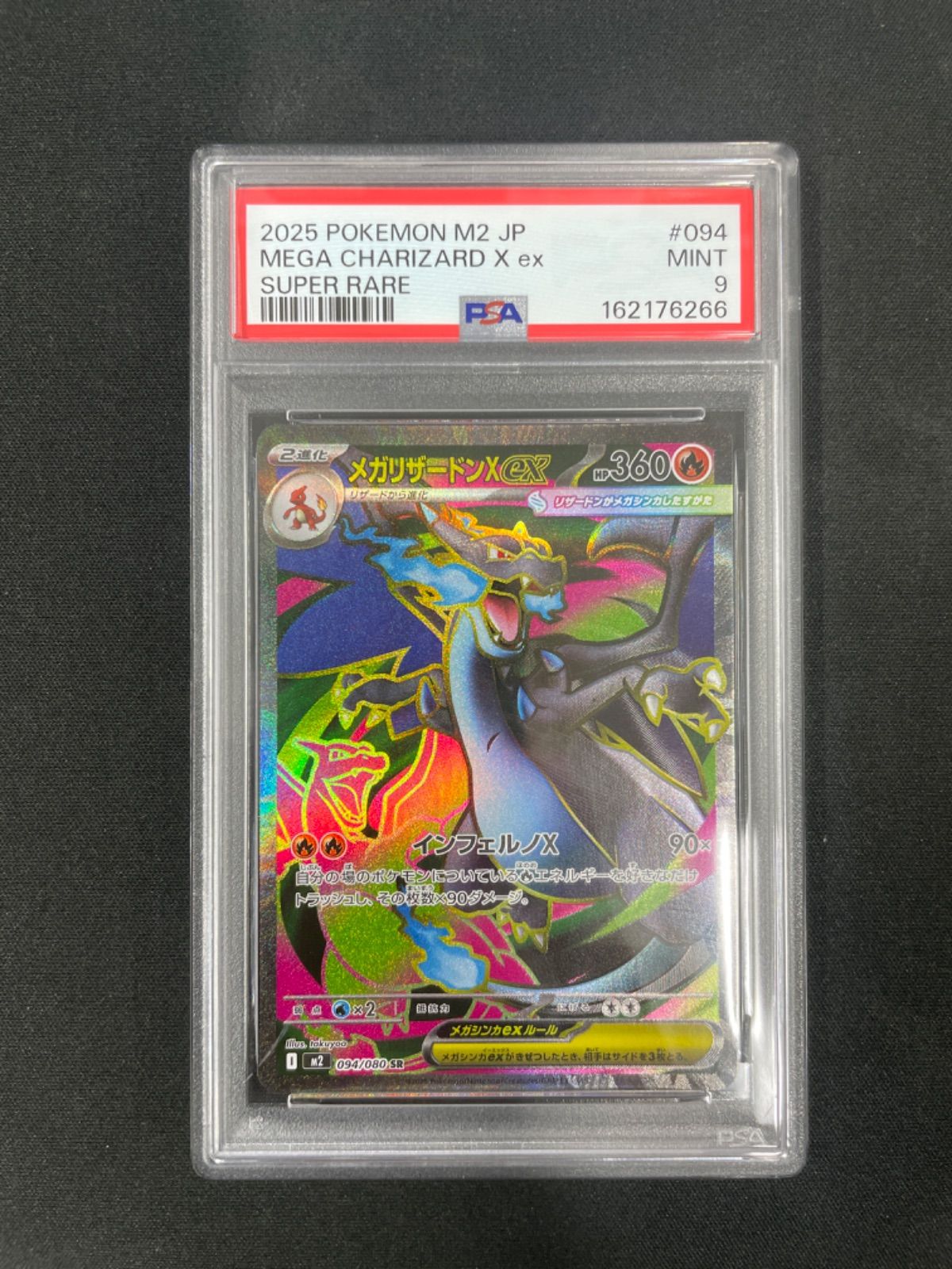 PSA9】ポケモンカード メガリザードンXex SR 094/080 インフェルノX