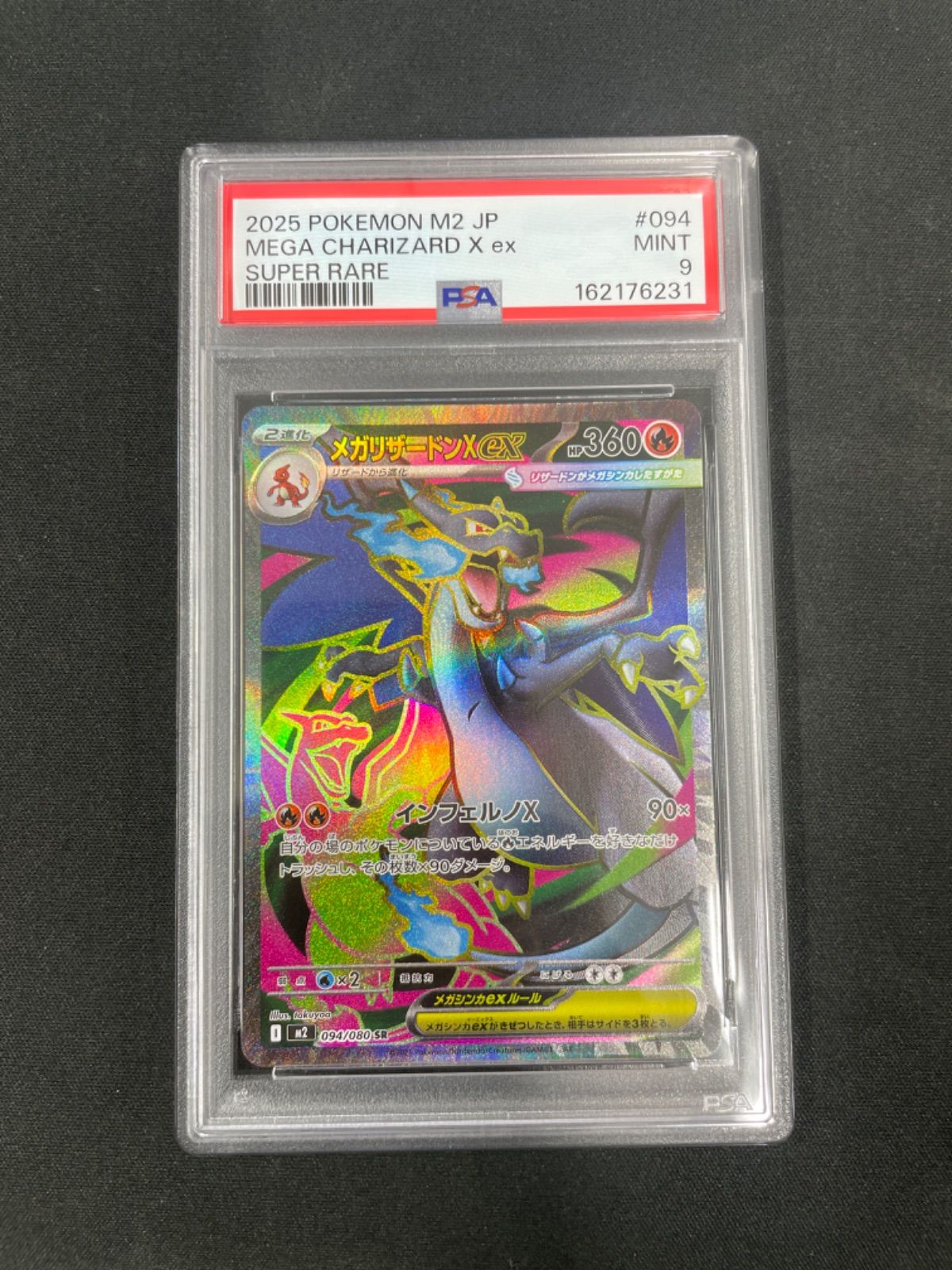PSA9】ポケモンカード メガリザードンXex SR 094/080 インフェルノX