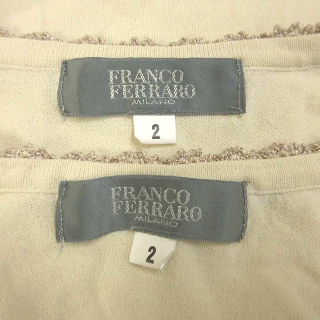 フランコフェラーロ FRANCO FERRARO アンサンブルニット カーディガン