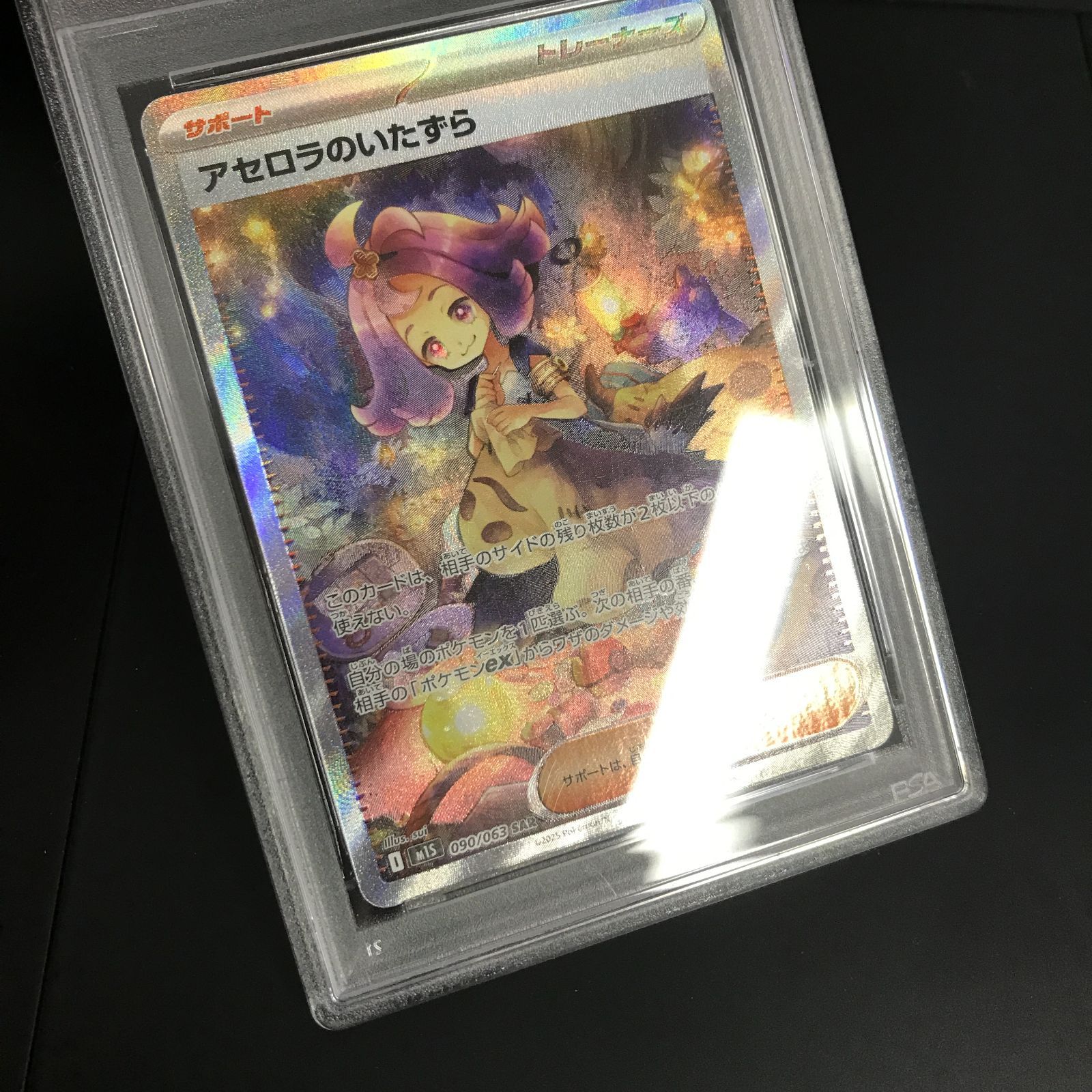 八戸第2-56-104] ポケットモンスター ポケモンカード PSA8 アセロラの