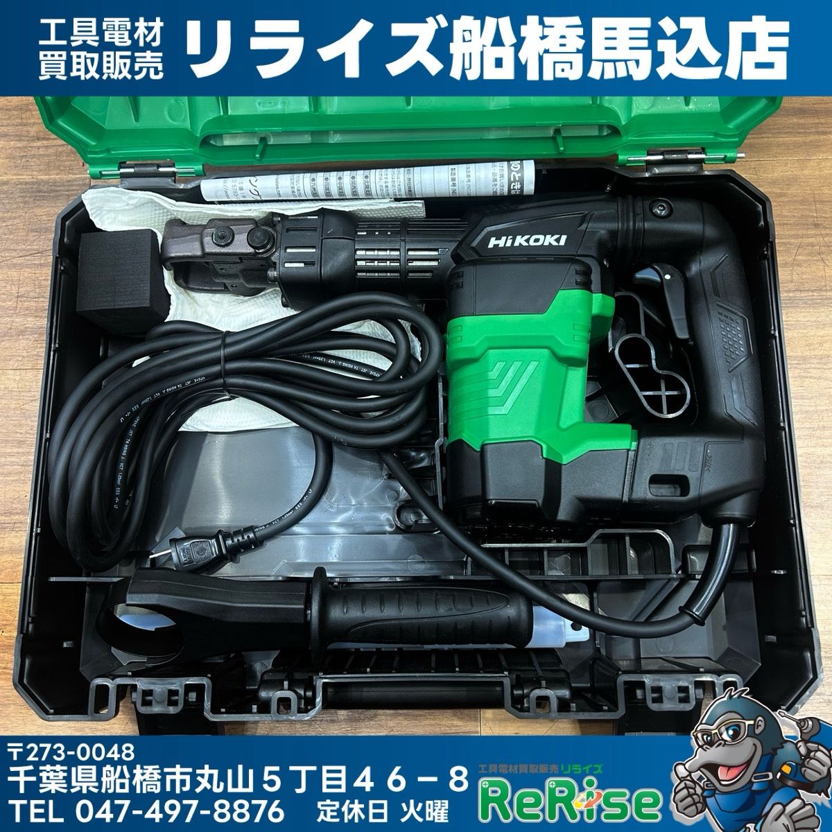 ハイコーキ (HiKOKI) 電動ハンマー H41SA4 ケース・ハンドル付き 【未使用】【船橋馬込店】