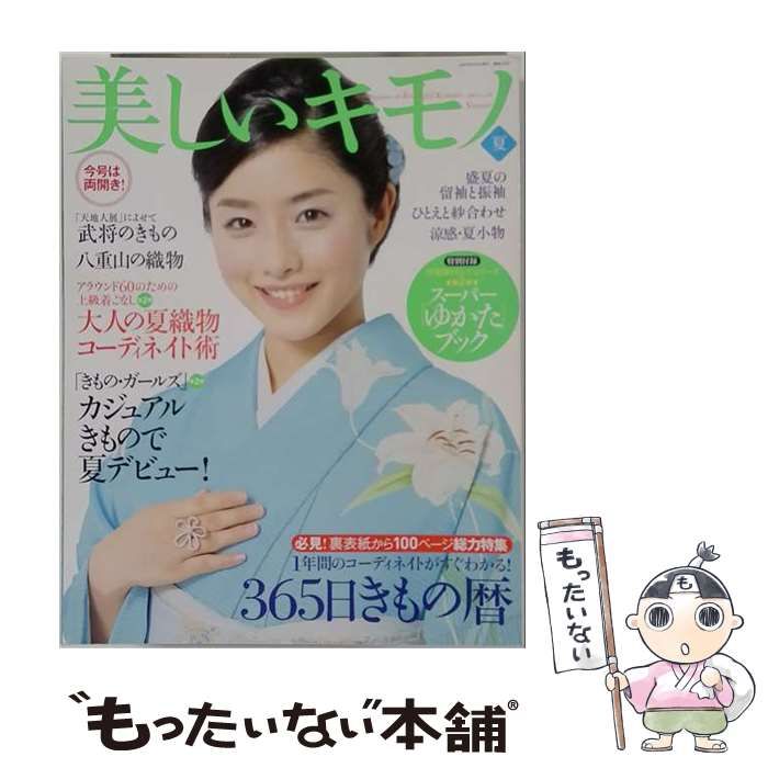 【中古】 美しいキモノ 2009年 06月号 / アシェット婦人画報社 / アシェット婦人画報社