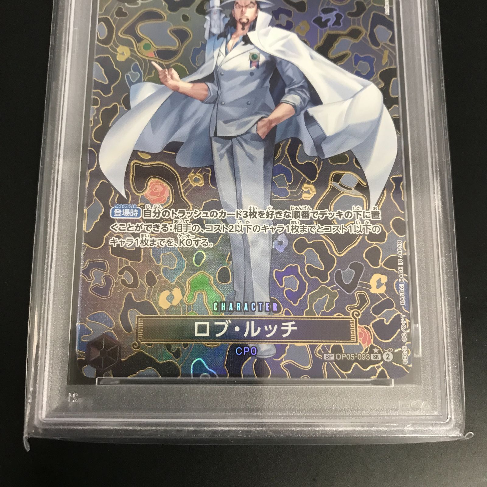八戸第2-52-34] ワンピースカード PSA10 ロブ・ルッチ SP OP05-093 SR