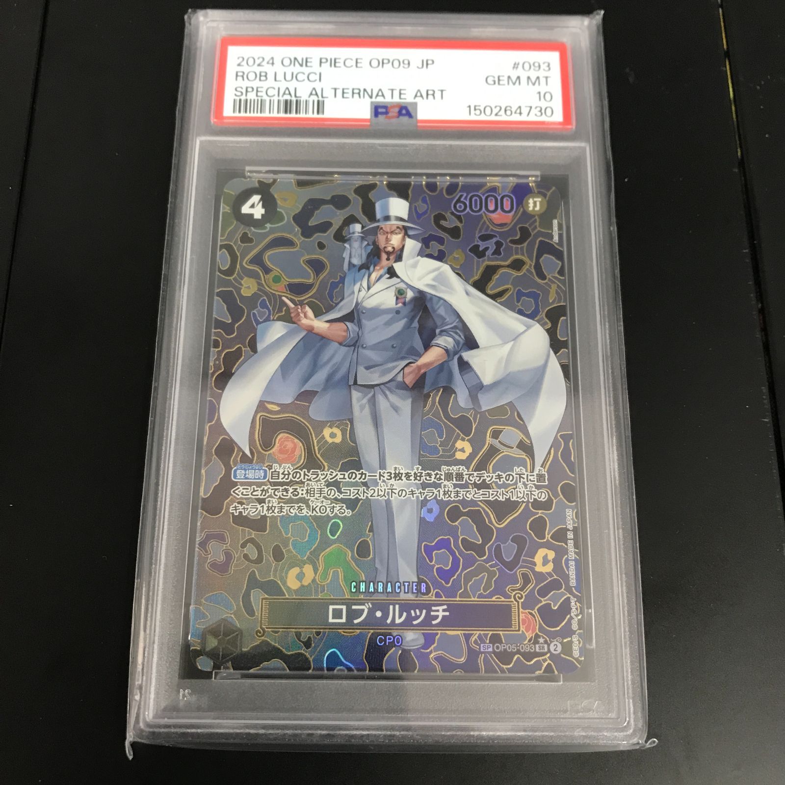 八戸第2-52-34] ワンピースカード PSA10 ロブ・ルッチ SP OP05-093 SR