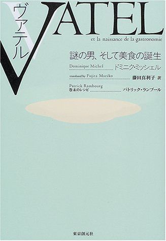 ヴァテル: 謎の男、そして美食の誕生