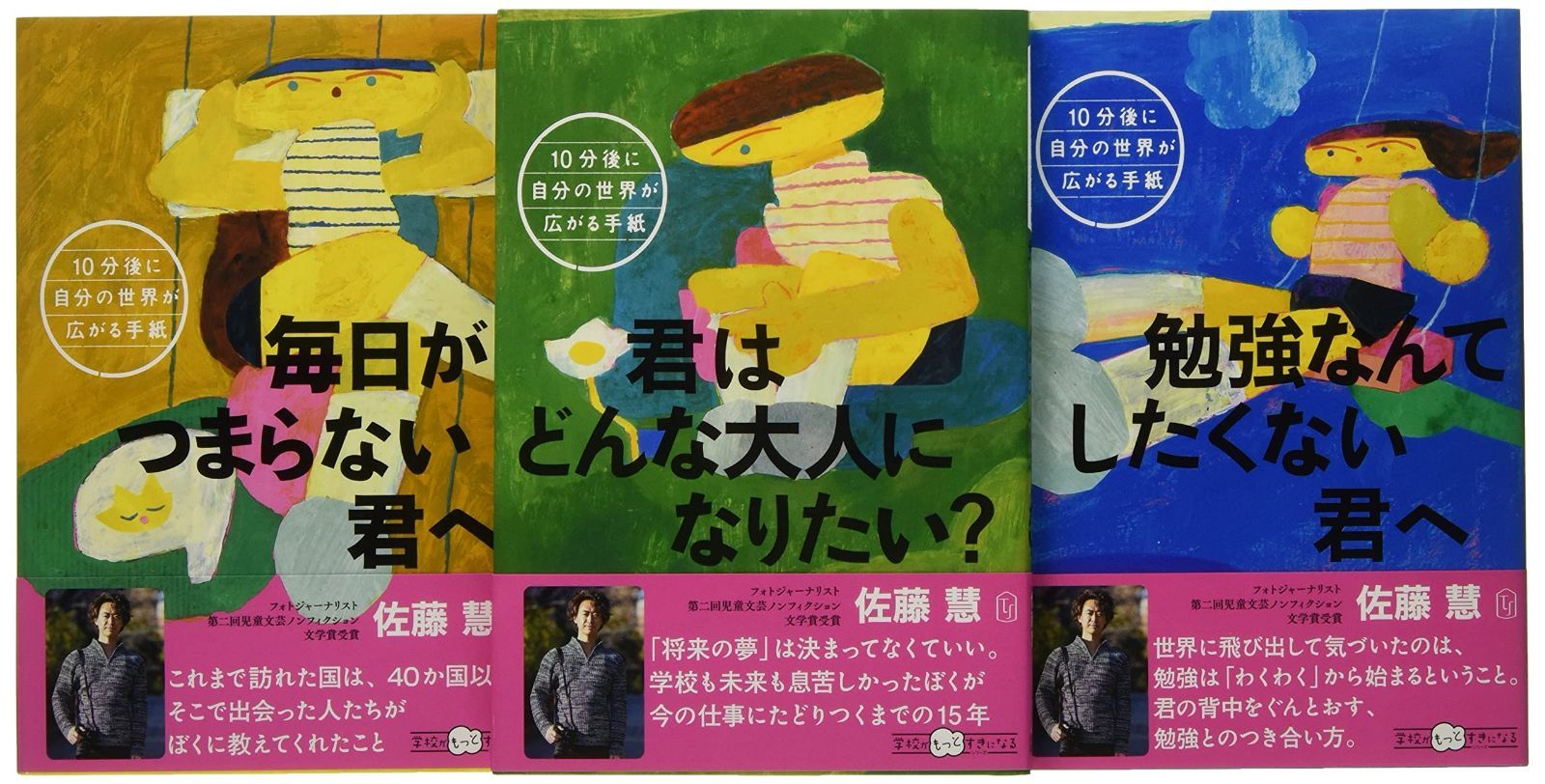 10分後に自分の世界が広がる手紙【全3巻セット】 (学校がもっとすきになる)