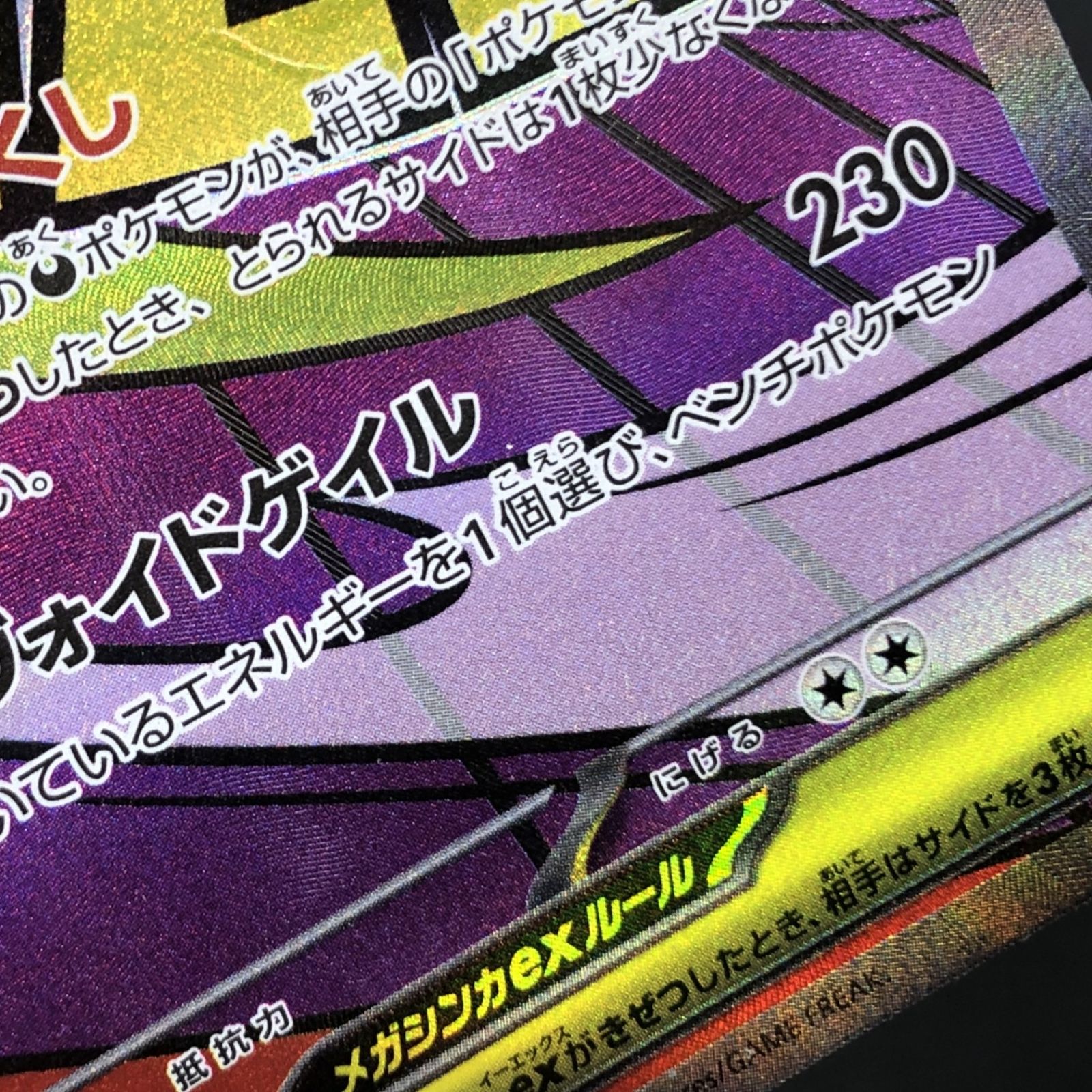 ☆ポケモンカードゲーム ハイクラスパック MEGAドリームex 230/193