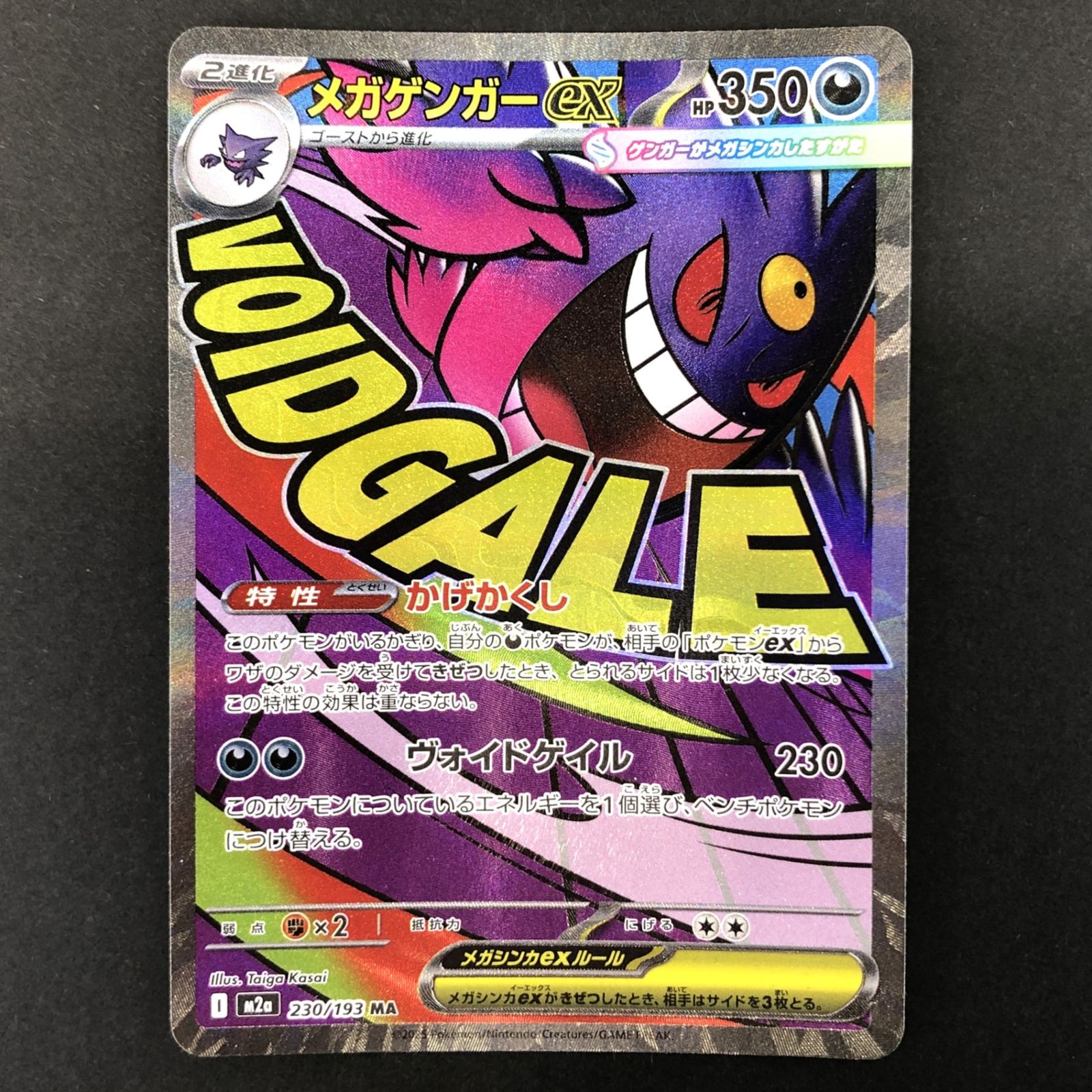 ☆ポケモンカードゲーム ハイクラスパック MEGAドリームex 230/193