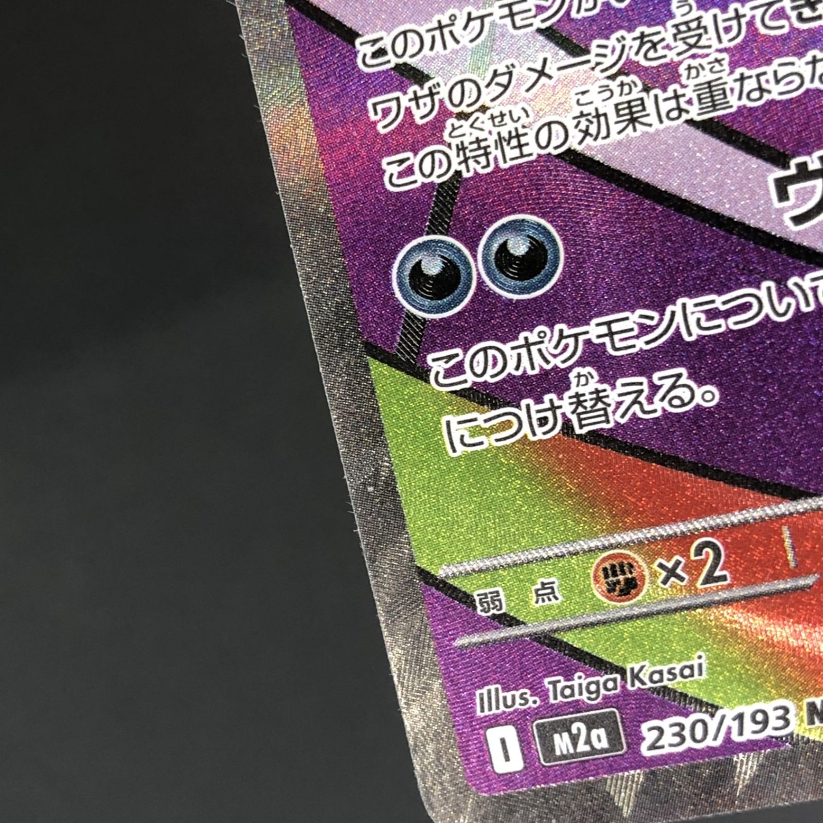 ☆ポケモンカードゲーム ハイクラスパック MEGAドリームex 230/193