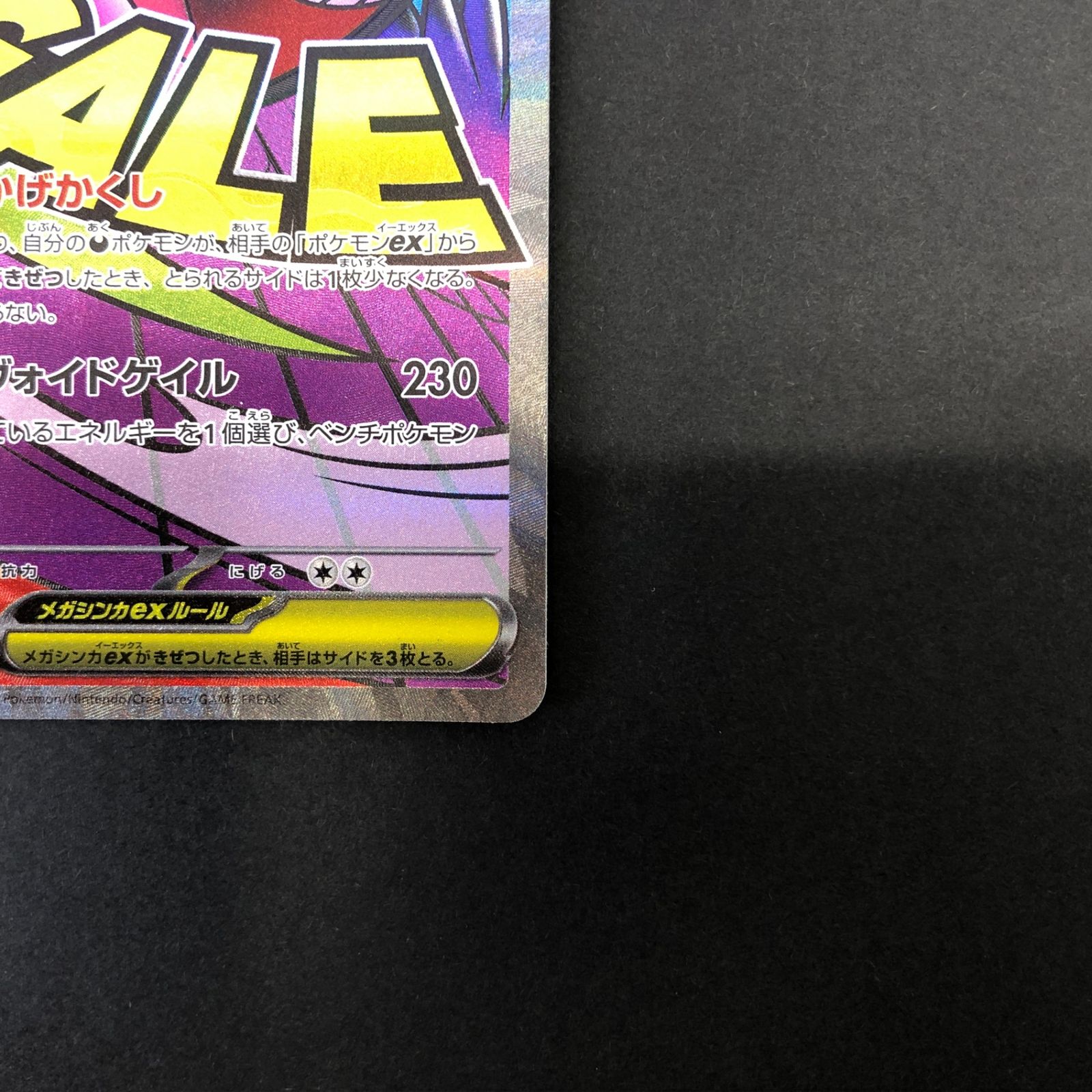 ☆ポケモンカードゲーム ハイクラスパック MEGAドリームex 230/193