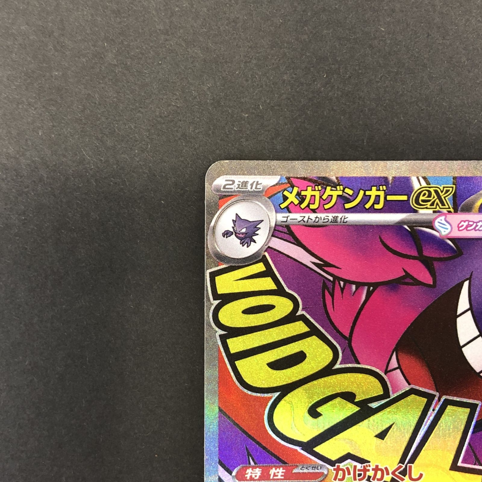 ☆ポケモンカードゲーム ハイクラスパック MEGAドリームex 230/193
