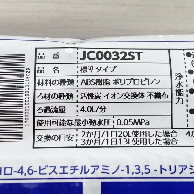 JC0032ST みず工房 浄水器交換カートリッジ タカギ 【未開封