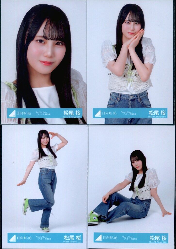 日向坂46 Kind of love 松尾桜 「Kind of love」ジャケット写真衣装