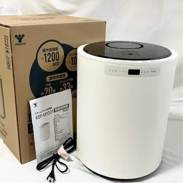 【中古】[山善] 加湿器 加熱式 スチーム式 (和室20畳 / 洋室33畳 まで) 湿度コントロール機能搭載 大容量 パワフル加湿 チャイルドロック タイマー