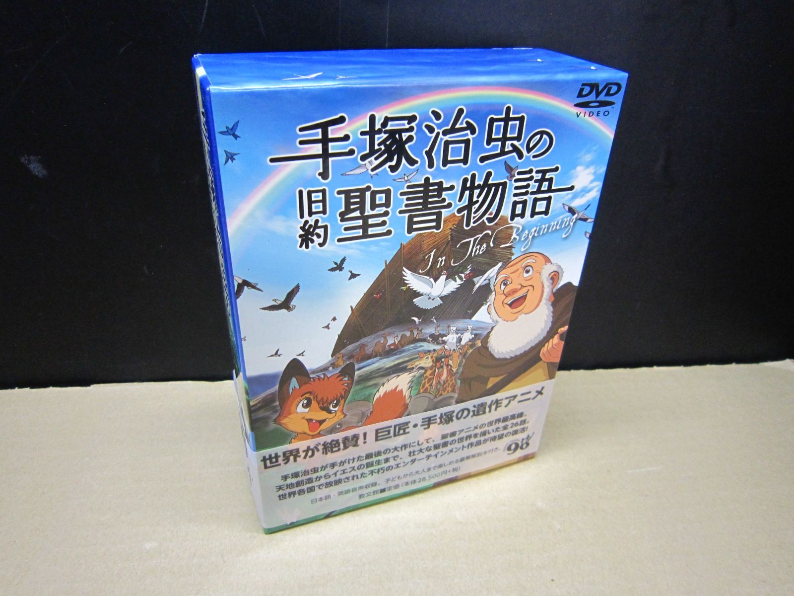 【DVD】手塚治虫の旧約聖書物語 In The Beginning DVD-BOX　※DISC1欠品