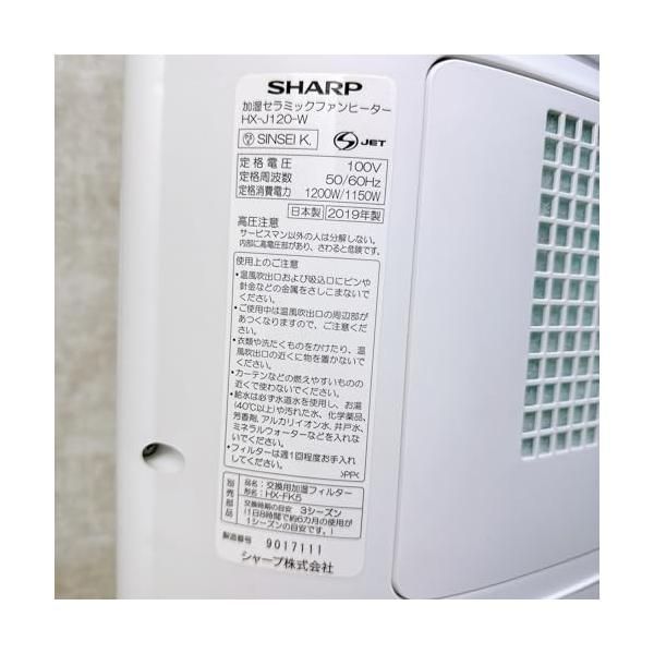 中古】シャープ プラズマクラスター塔載 加湿セラミックファンヒーター