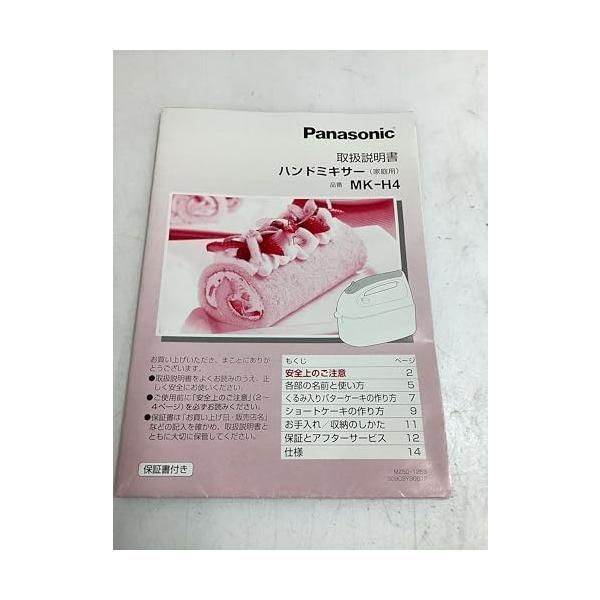 中古】パナソニック ハンドミキサー 泡立て器 速度3段切り替え機能