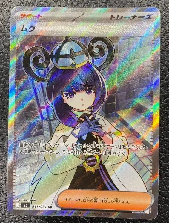 ポケモン】ムク 111/081 SR - メルカリ