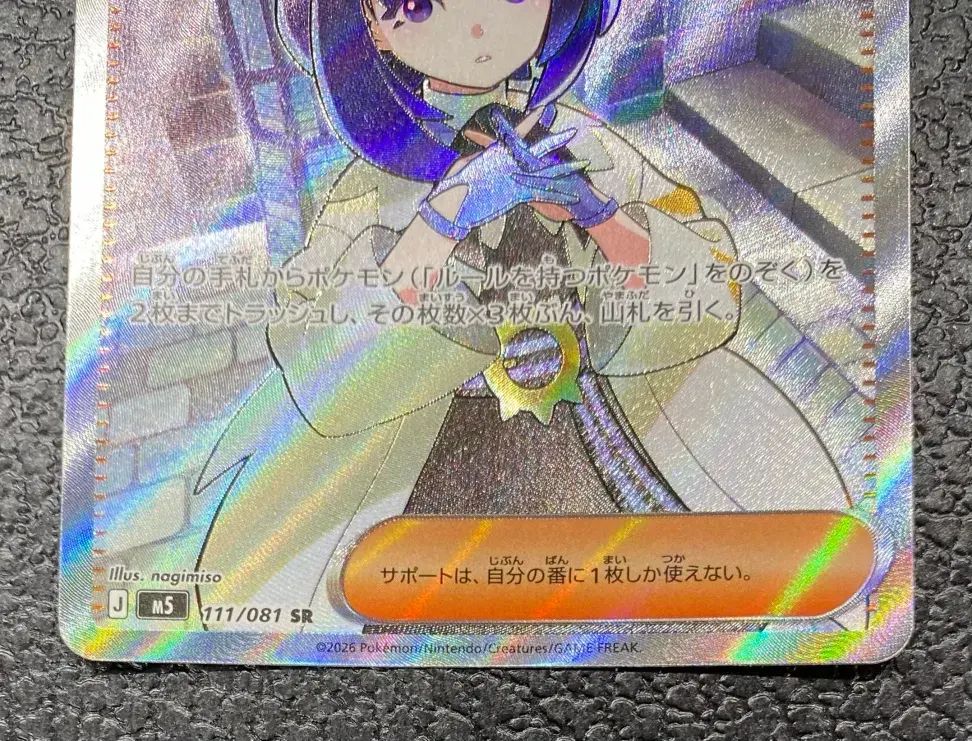 ポケモン】ムク 111/081 SR - メルカリ