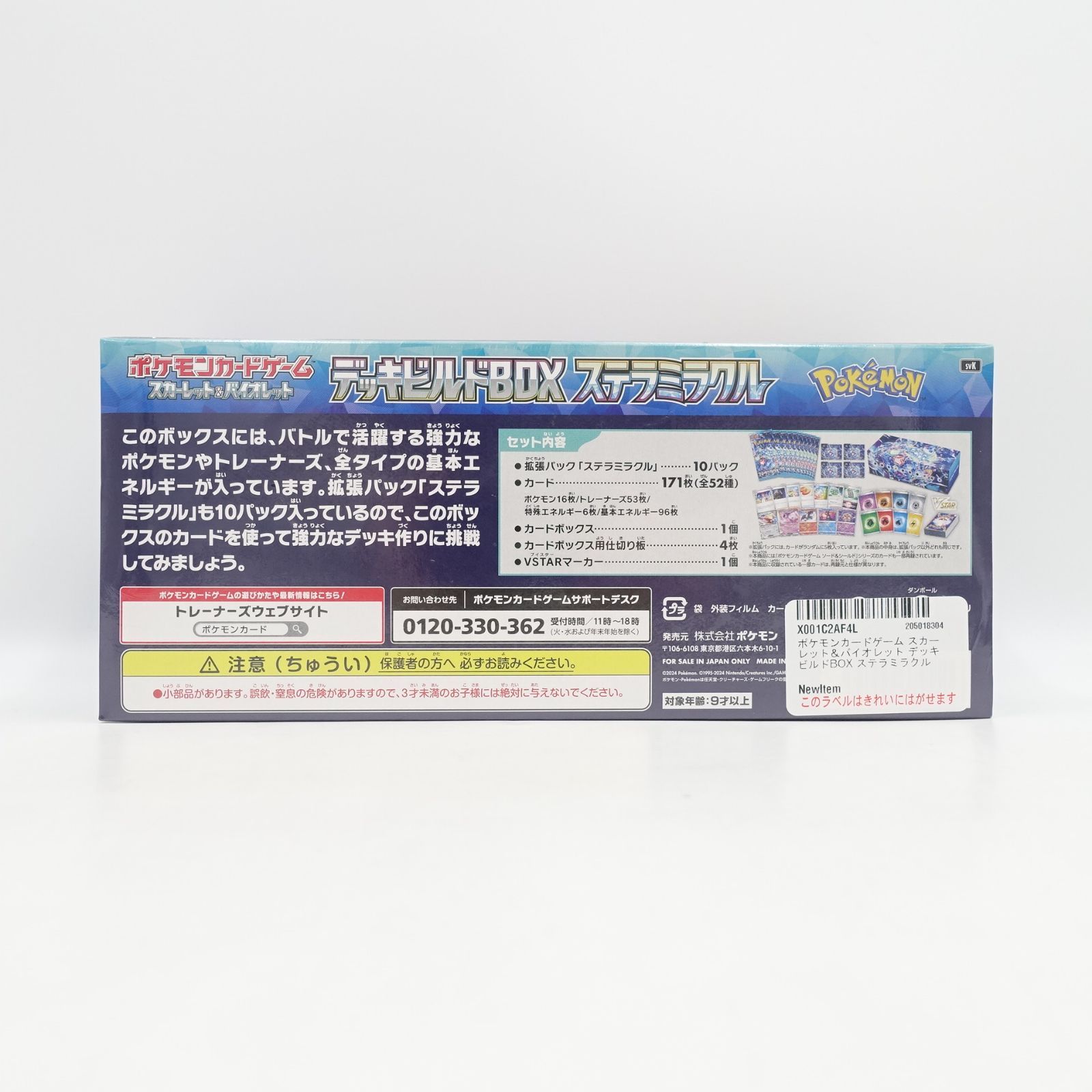 ポケモンカードゲーム 未開封 スカーレット＆バイオレット デッキ