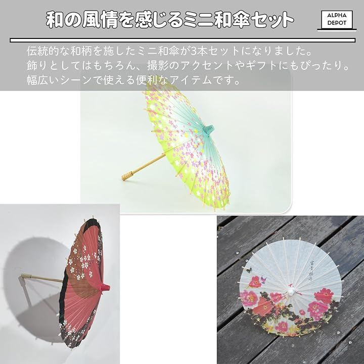 Alpha Depot ミニ和傘 ミニ番傘 ミニ紙傘 インテリア 飾り 雑貨 装飾