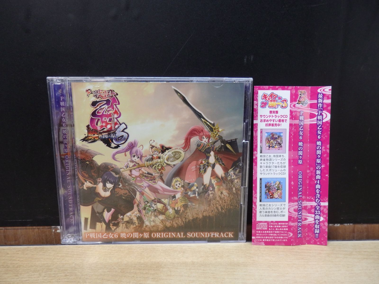 CD】P戦国乙女6 暁の関ケ原 ORIGINAL SOUNDTRACK - メルカリ