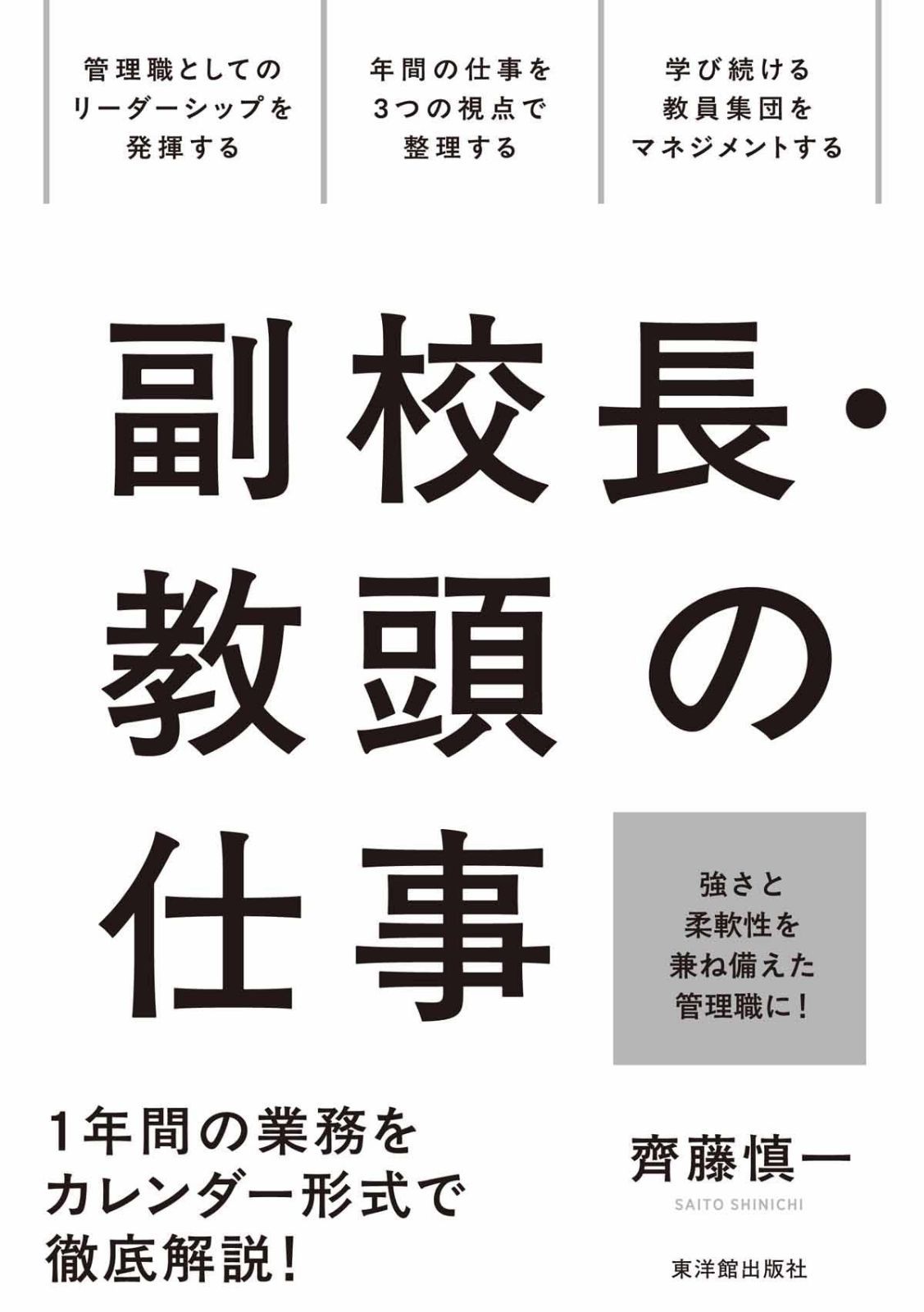 副校長・教頭の仕事