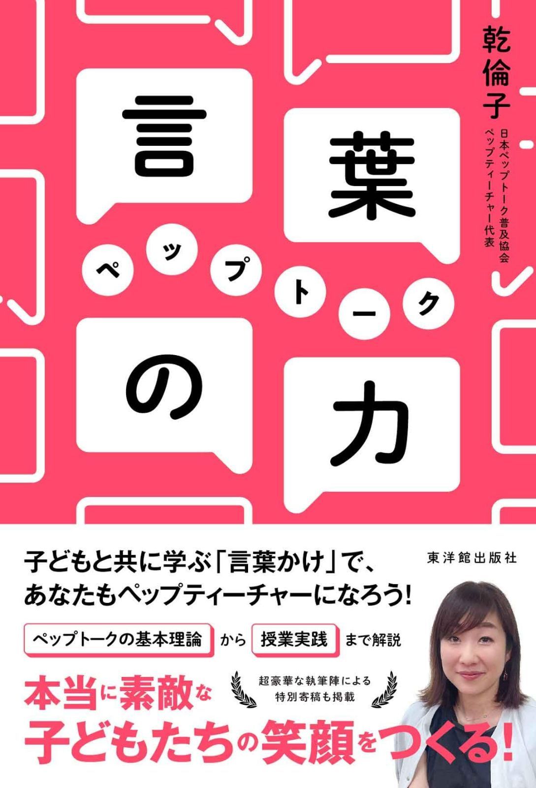 言葉の力　ペップトーク
