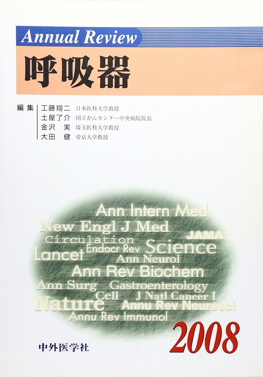 Annual Review呼吸器 2008