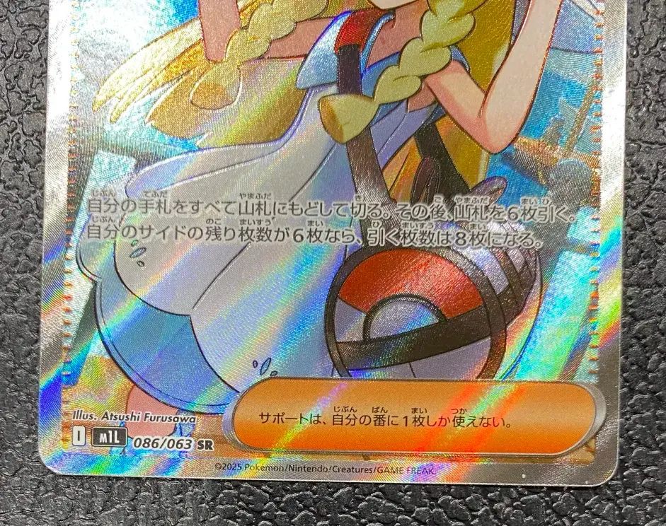 ポケモン】リーリエの決心 086/063 SR - メルカリ