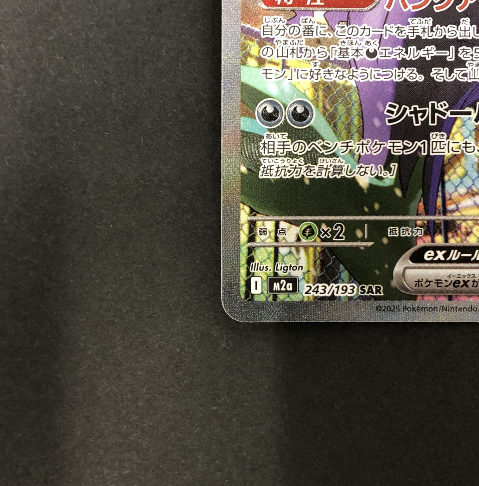 ☆ポケモンカードゲーム ハイクラスパック MEGAドリームex 243/193