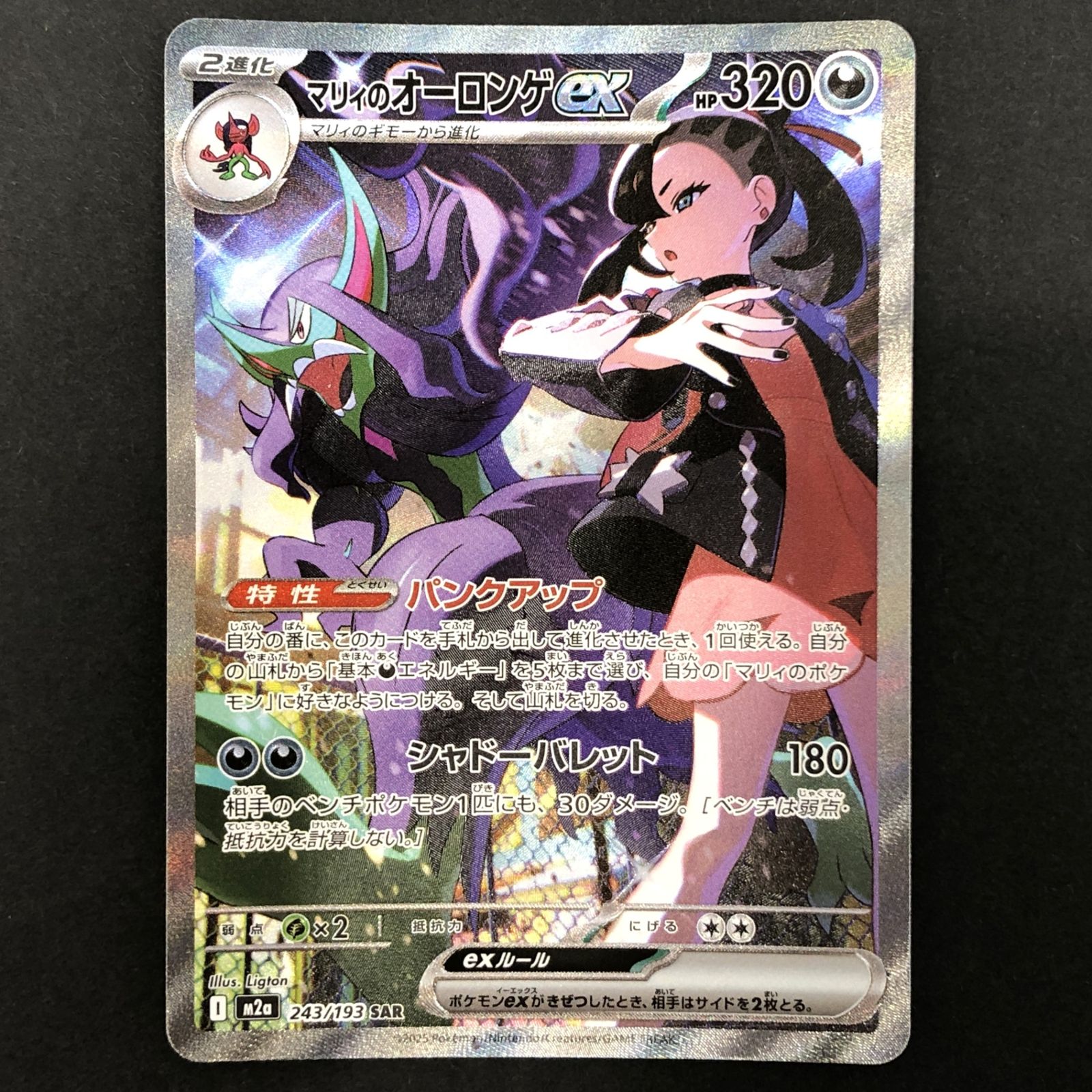 ☆ポケモンカードゲーム ハイクラスパック MEGAドリームex 243/193