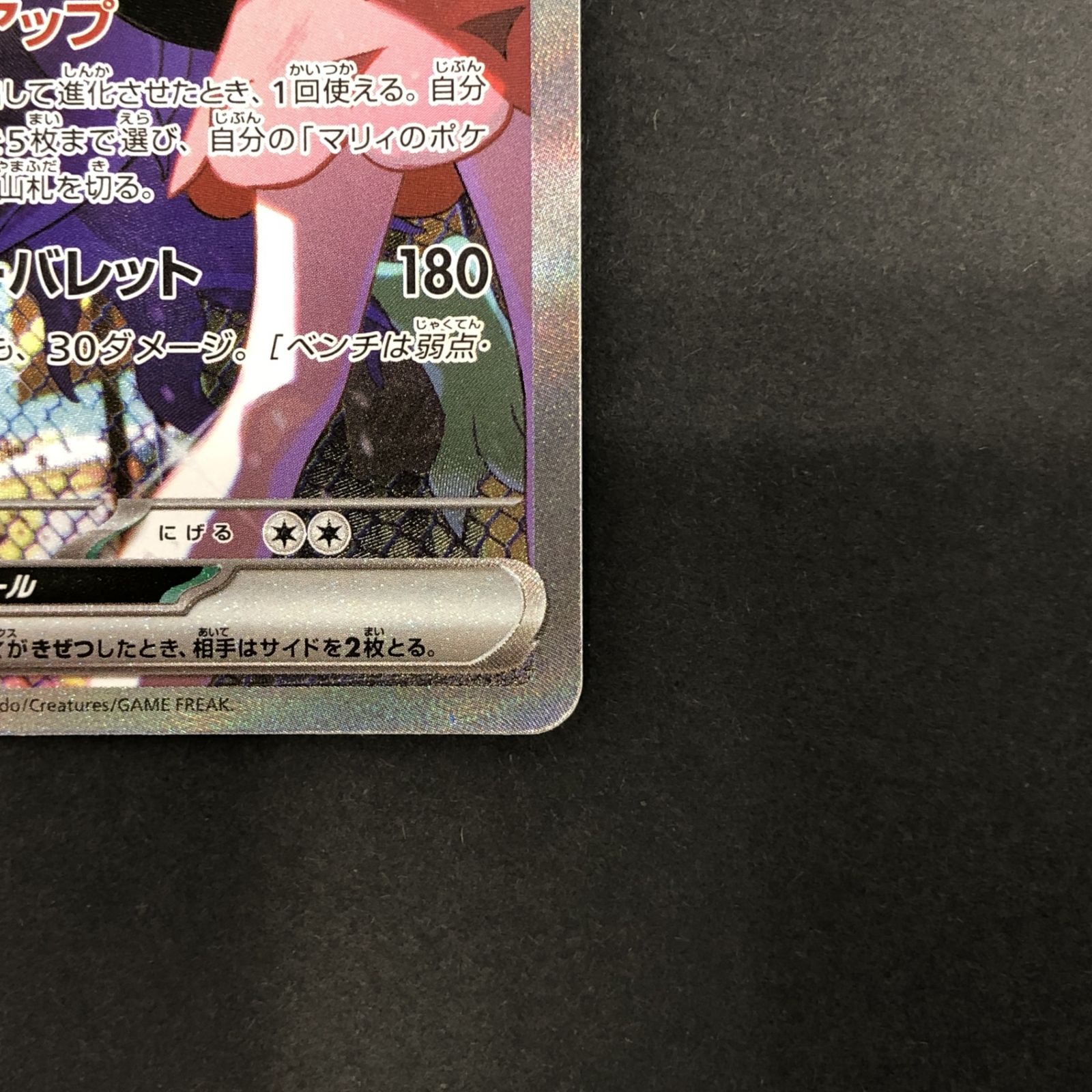 ☆ポケモンカードゲーム ハイクラスパック MEGAドリームex 243/193
