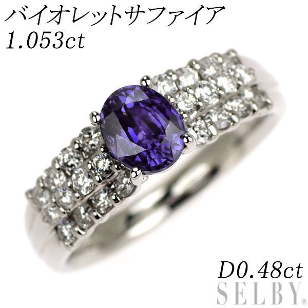 Pt900 バイオレット サファイア ダイヤモンド リング 1.053ct D0.48ct 110,000円