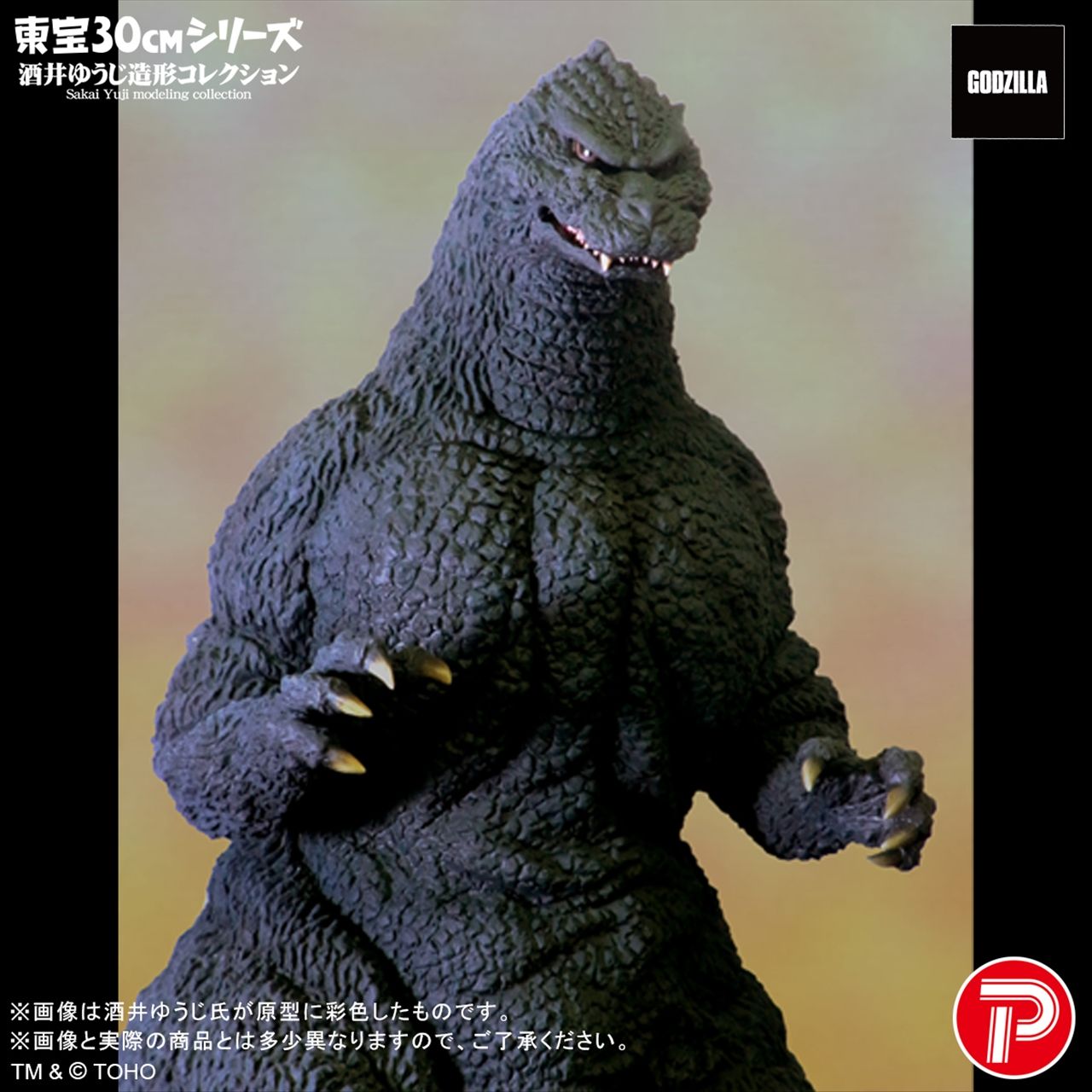 東宝30㎝シリーズ ゴジラ(1991) 「ギドゴジ北海道バージョン」 酒井ゆうじ プレックス】東宝30cmシリーズ 酒井ゆうじ造形コレクション ゴジラ
