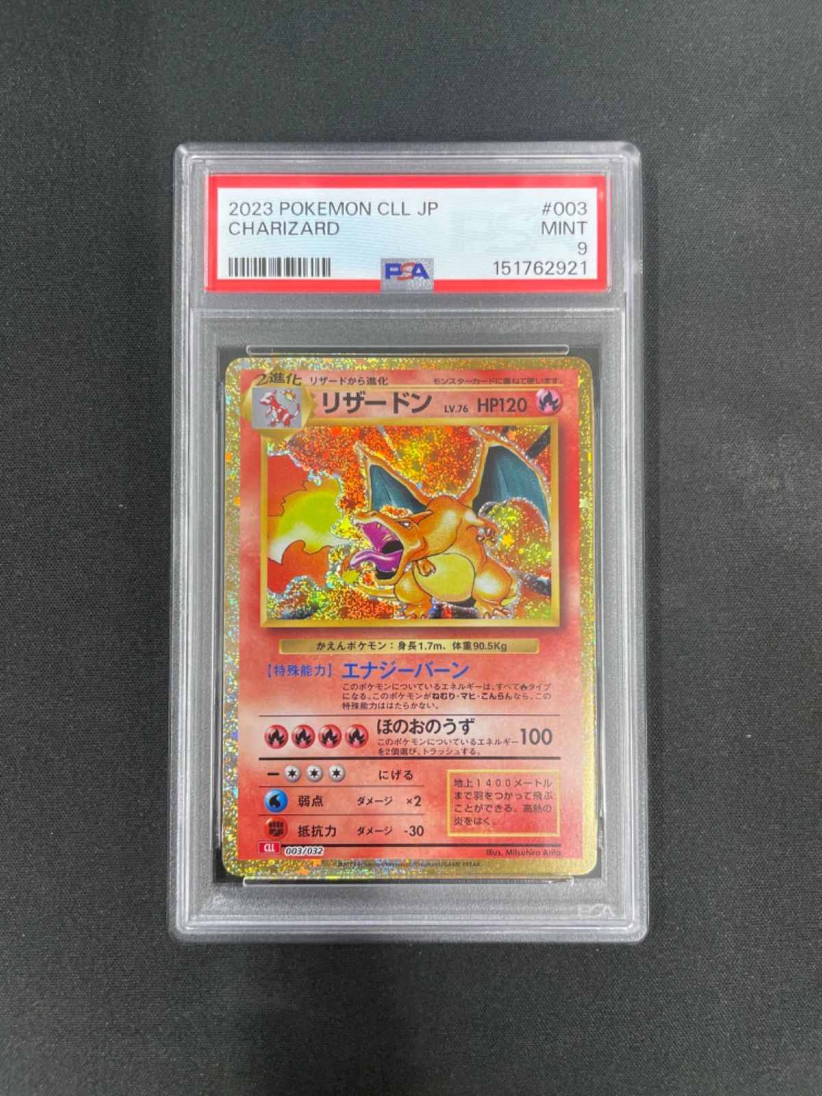 PSA9】ポケモンカード リザードン(Classicキラ) 003/032 プロモ