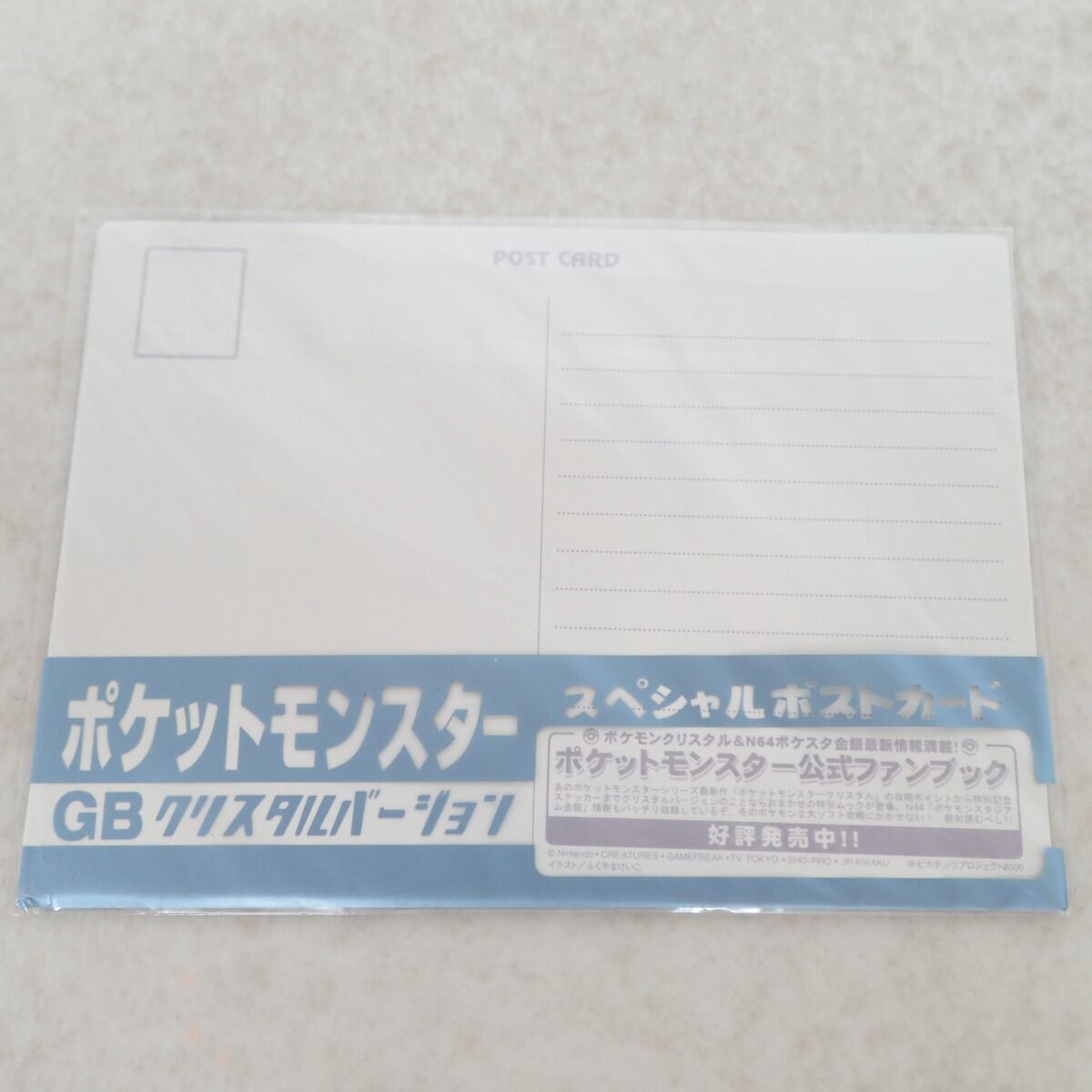 ポケモンスタジアム金銀・GBクリスタルバージョン　スペシャルポストカード　未開封 未開封 ポケットモンスター クリスタルバージョン 予約特典 スペシャル