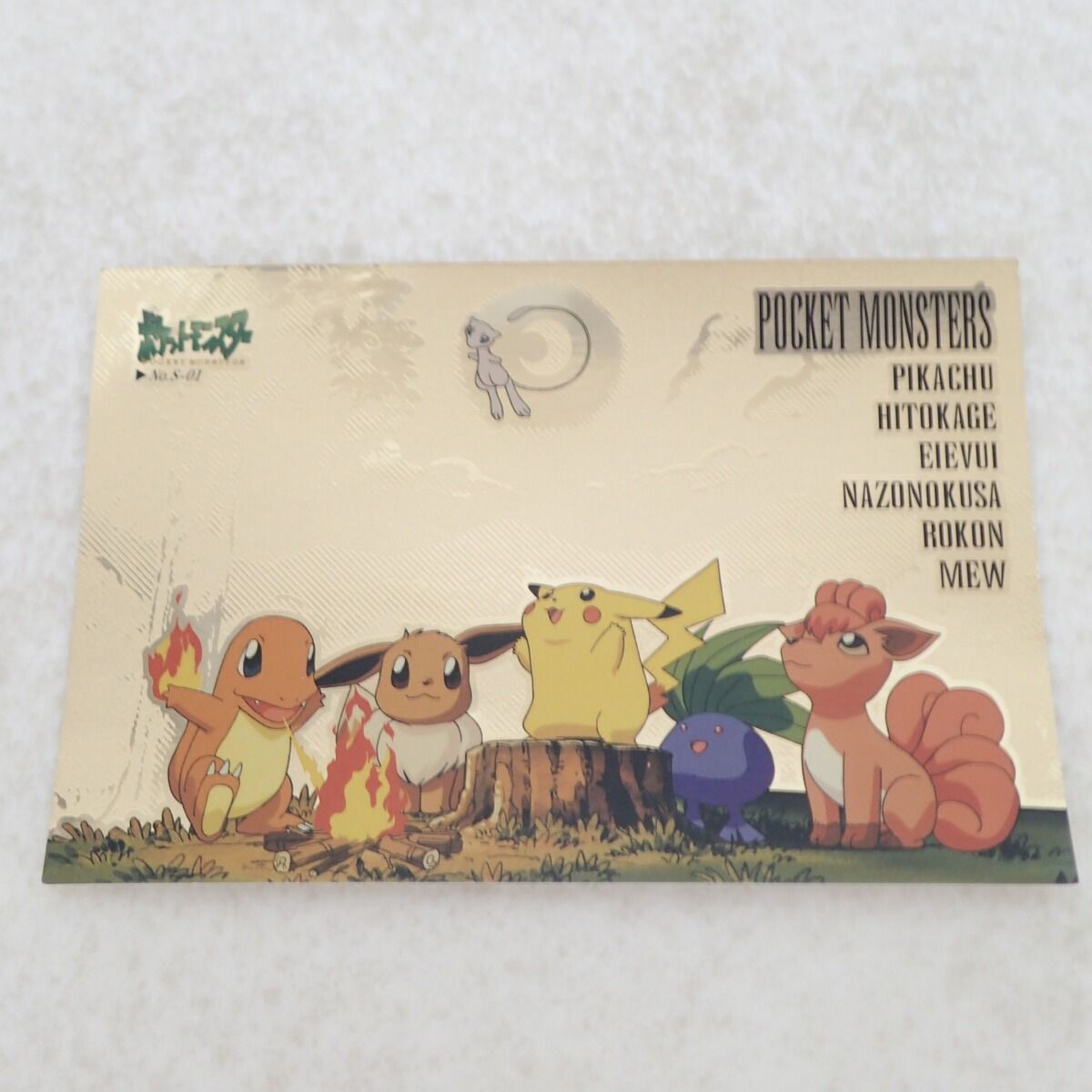 1998年製 ポケモン ポストカード BANPRESTO バンプレスト 劇場版公開記念ポストカード 1998 ポケットモンスター