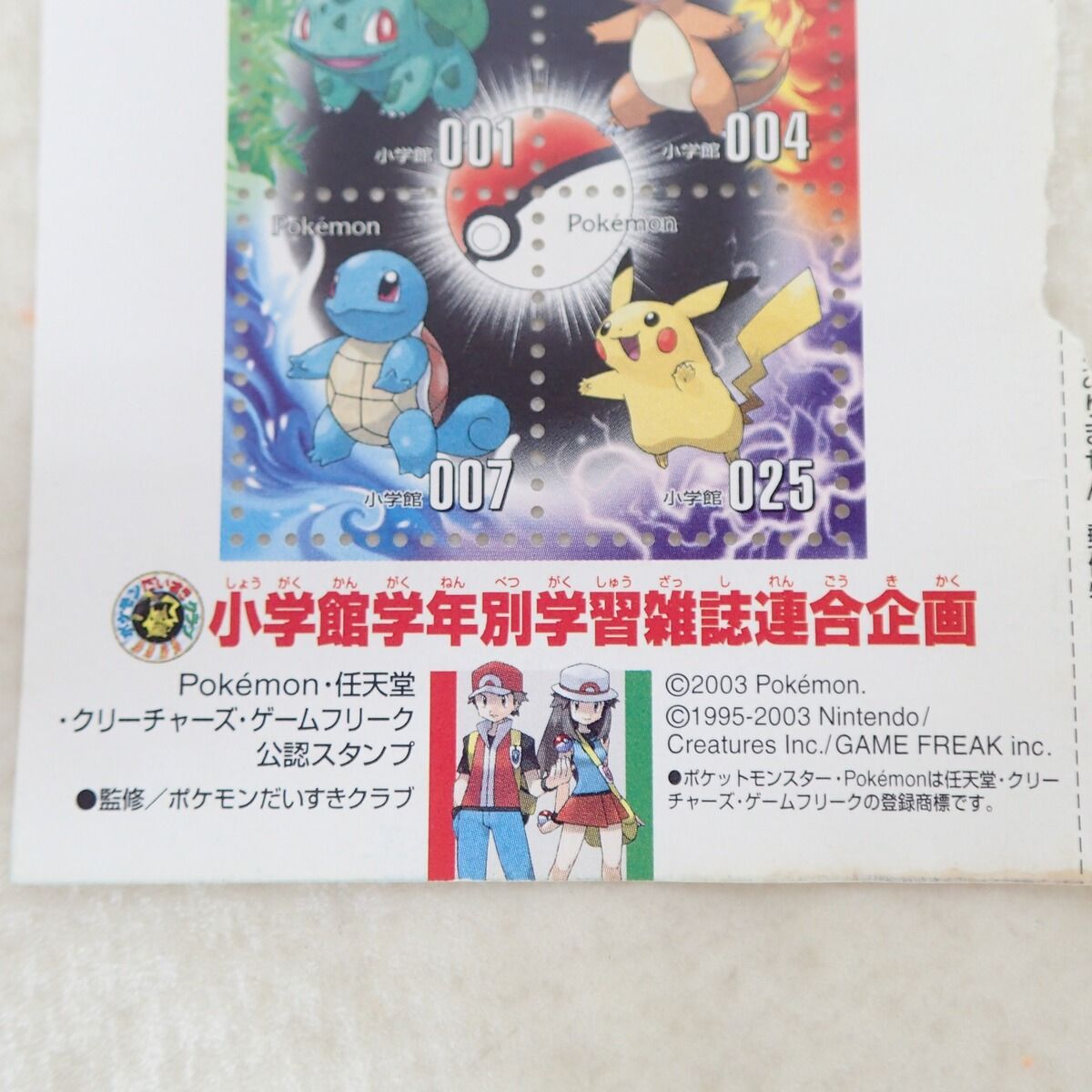 未使用 ポケモンスタンプ ファイアレッド リーフグリーン SPECIAL