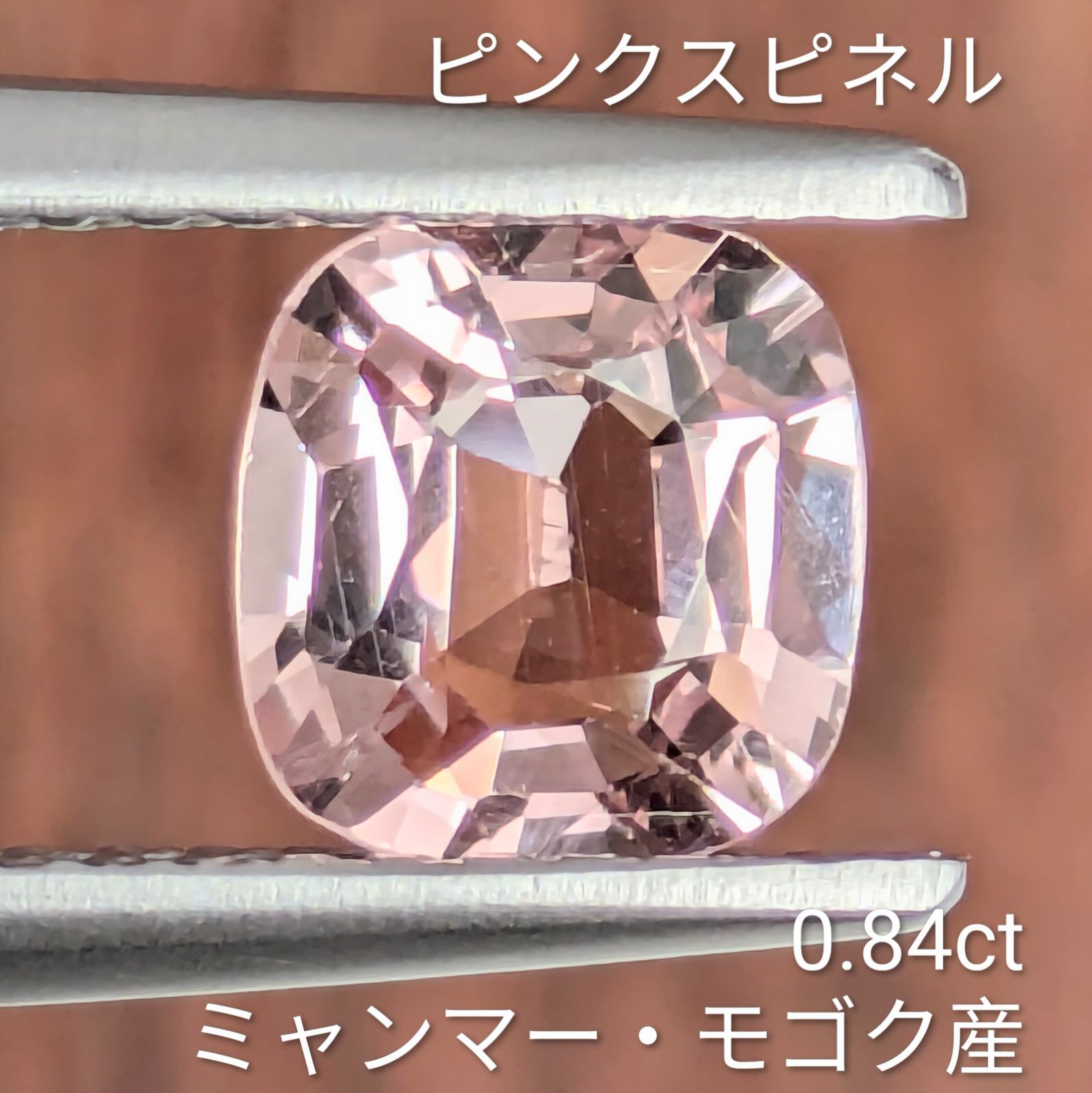 ピンクスピネル ルース ミャンマー・モゴック産 【0.84ct】 PRO208449 7,644円