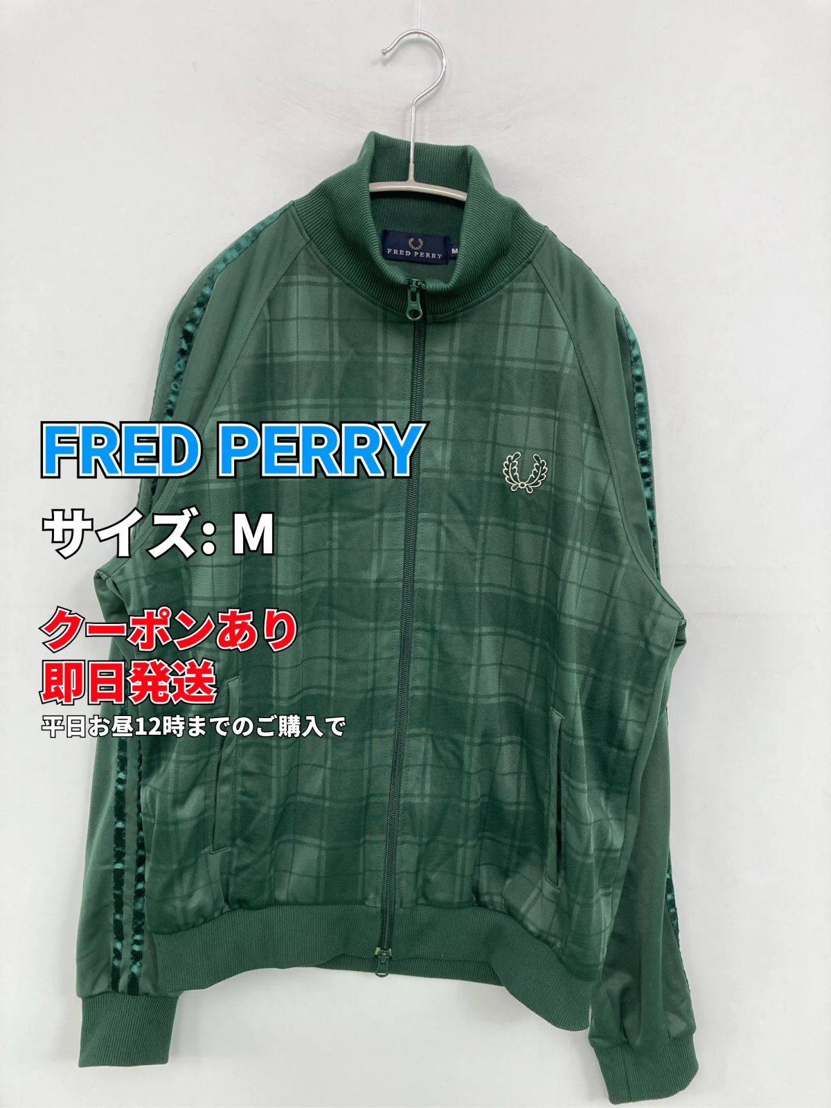 FRED PERRY フレッドペリー　トラックジャケット　ジャージ　グリーン FRED PERRY フレッドペリー ジャージ/トラックジャケット M グリーン