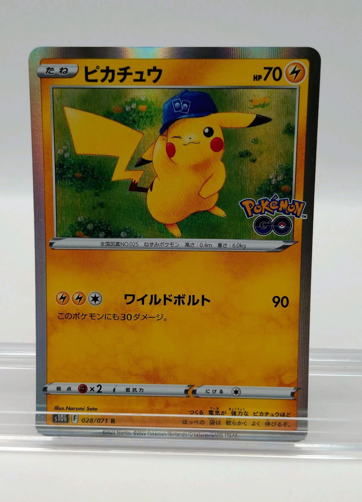 ピカチュウ R S10b 028/071 Pokémon GO - メルカリ