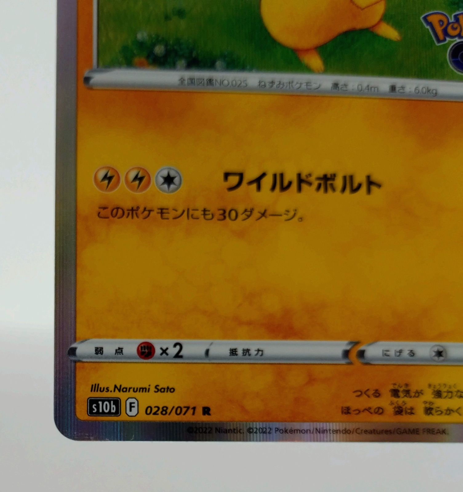 ピカチュウ R S10b 028/071 Pokémon GO - メルカリ