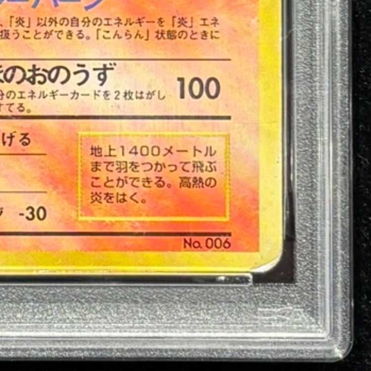 PSA1】 リザードン 《かいりき》 ＜初版＞ [旧裏第1弾/拡張パック] [旧