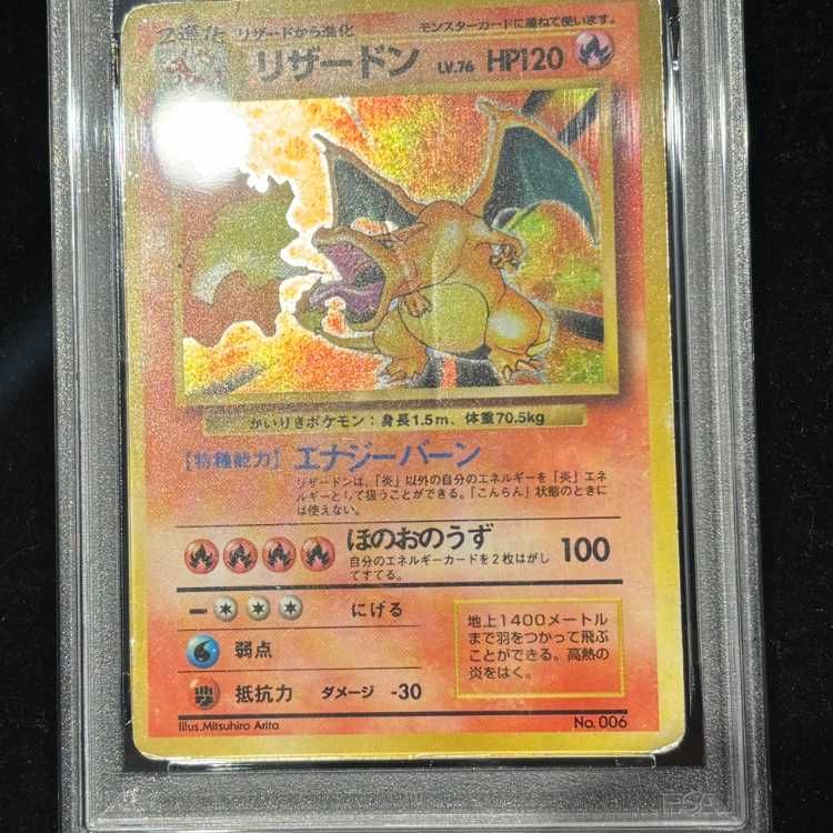 PSA1】 リザードン 《かいりき》 ＜初版＞ [旧裏第1弾/拡張パック] [旧