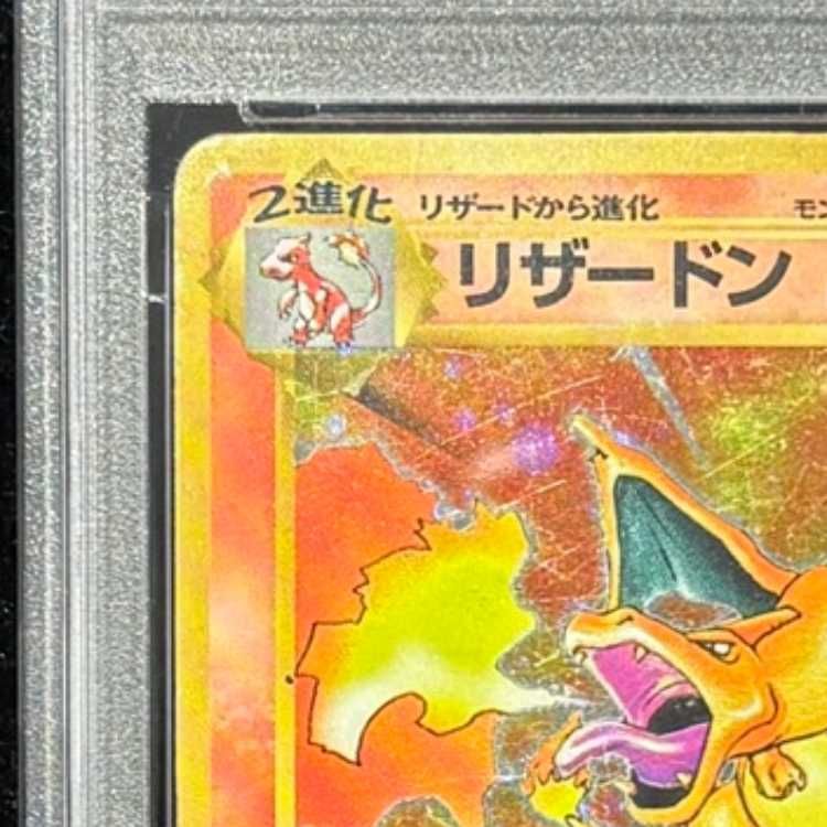 PSA1】 リザードン 《かいりき》 ＜初版＞ [旧裏第1弾/拡張パック] [旧