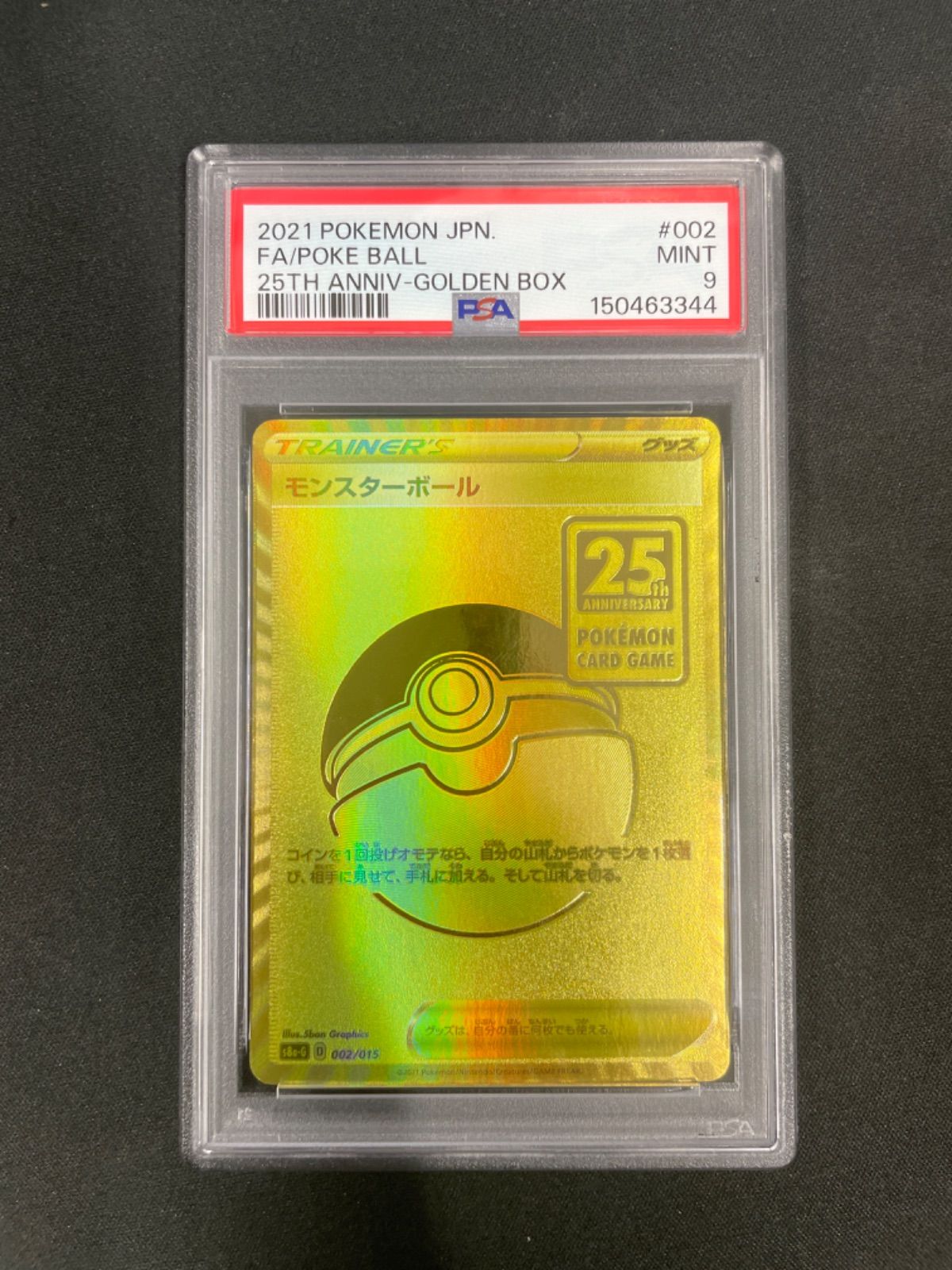PSA9】ポケモンカード モンスターボール 002/015 プロモ 25th