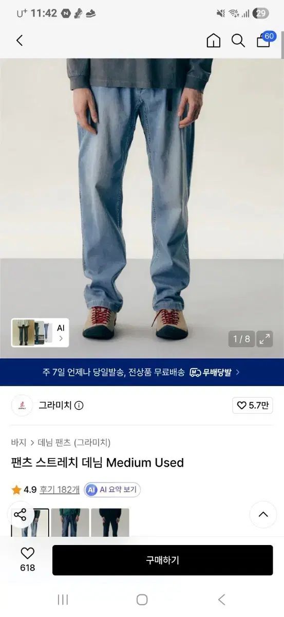 グラミチ パンツ 出品