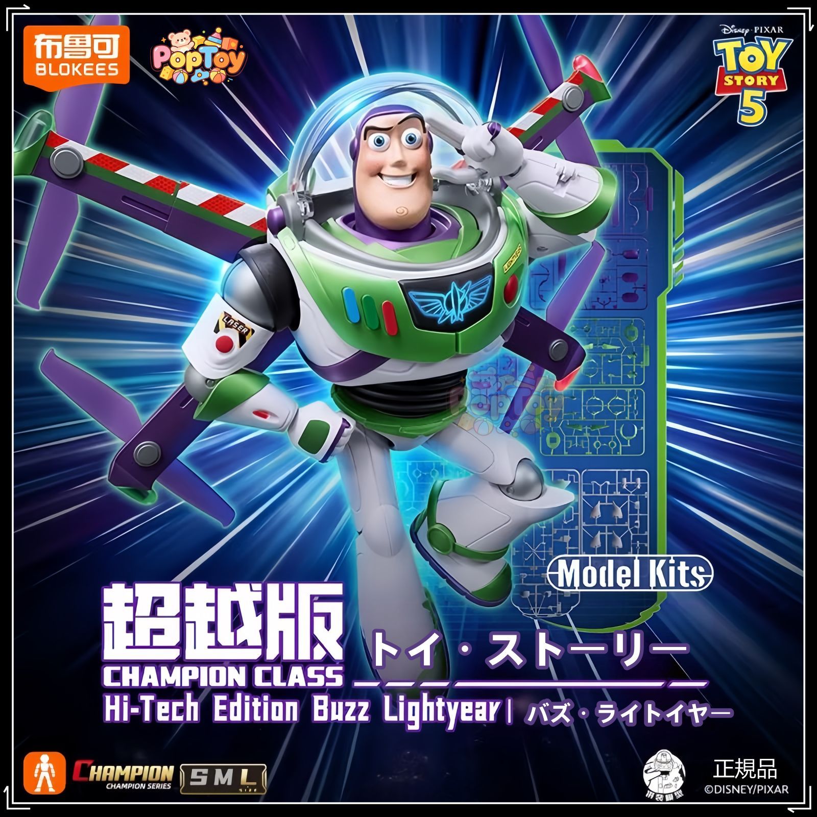 BLOKEES ブロックス トイ・ストーリー バズ・ライトイヤー フィギュア